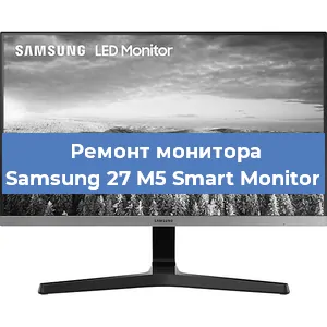 Замена разъема питания на мониторе Samsung 27 M5 Smart Monitor в Перми